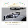 愛車と出会って5年！