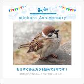 祝・みんカラ歴8年！