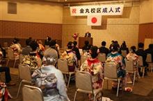 コロナなか校区成人式のボランティア