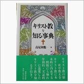 ローマ教皇にマスク着用促す