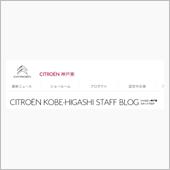 シトロエン神戸東ブロに紹介さ ...