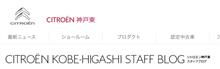 シトロエン神戸東ブロに紹介されていました。