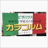 サービスランチ じゃことほう ...