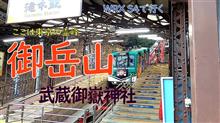 御岳山へ行った動画 御岳山へ行った動画