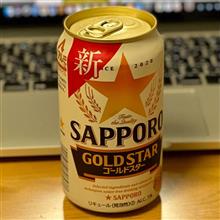 サッポロ ゴールドスター⭐️ リニューアル🍺✨