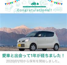 愛車と出会って1年！