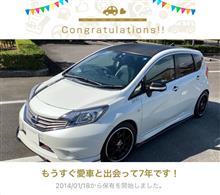 愛車と出会って7年！