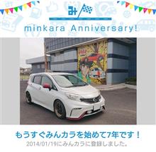 祝・みんカラ歴7年！