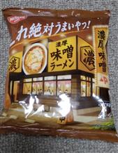 日清食品　これ絶対うまいやつ！　濃厚味噌