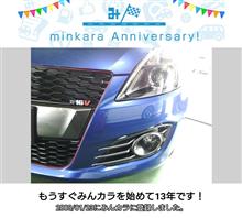 祝・みんカラ歴13年！