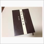 読書録