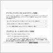 Windows10の再認証