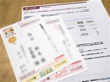 お年玉切手シートが当たったよ