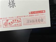 2021(R3)年お年玉付年賀はがき・年賀切手 当せん番号