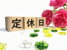 火曜日は定休日です！