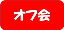 今だからみんカラ会員ができること！