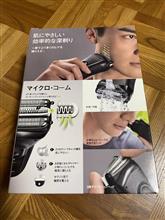 今回買い替えの電化製品は…?! 今回買い替えの電化製品は…?!