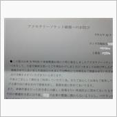 車検時のトラブルについて