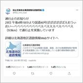 国道40号ばばばばばえおうぃ ...
