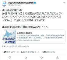 国道40号ばばばばばえおうぃおい～ 