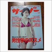 サイゾーにあまつまりな