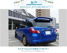 祝・みんカラ歴11年！