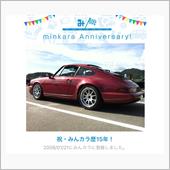 祝・みんカラ歴15年！だそう ...