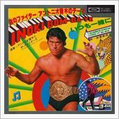 プロレススーパースターレコー ...