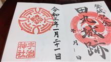 足神さん伊勢宇治神社 足神さん伊勢宇治神社