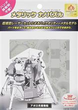 メタリック・ナノパズル