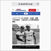 さよなら  ハンク アーロン
