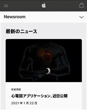 Apple Watchに〜⌚️ 心電図機能が〜❤️ くる〜✨