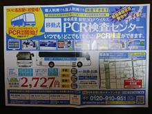 PCR検査もだいぶ安くなりましたね～♪