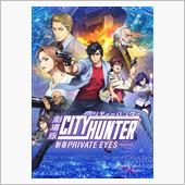 CITY HUNTER…