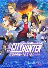 CITY HUNTER…