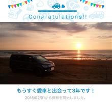 愛車と出会って3年!みんカラさん粋な計らいありがとうございます👍 愛車と出会って3年!みんカラさん粋な計らいありがとうございます👍