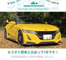 愛車と出会って1年！