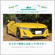 愛車と出会って1年！