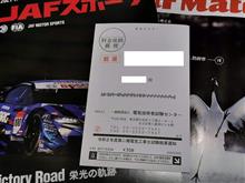 通知が届きました…
