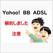 （注意あり）Yahoo!BB ...