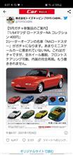 #ガチャガチャ #ロードスター