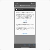 ハッキング？一瞬あせったよ