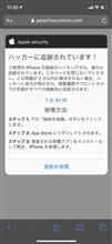 ハッキング？一瞬あせったよ