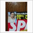 週刊SPA!に佐野ひなこ