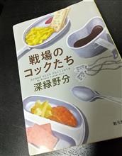 戦場のコックたち 戦場のコックたち