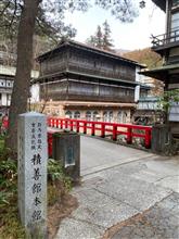 四万温泉〜如月キャンペーン💕②