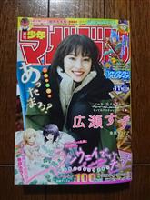 週刊少年マガジンに広瀬すず