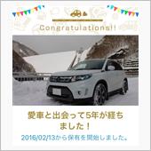 愛車と出会って5年！
