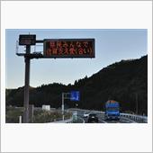 久し振りに九州へ⑮　国道49 ...