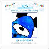 祝・みんカラ歴6年！